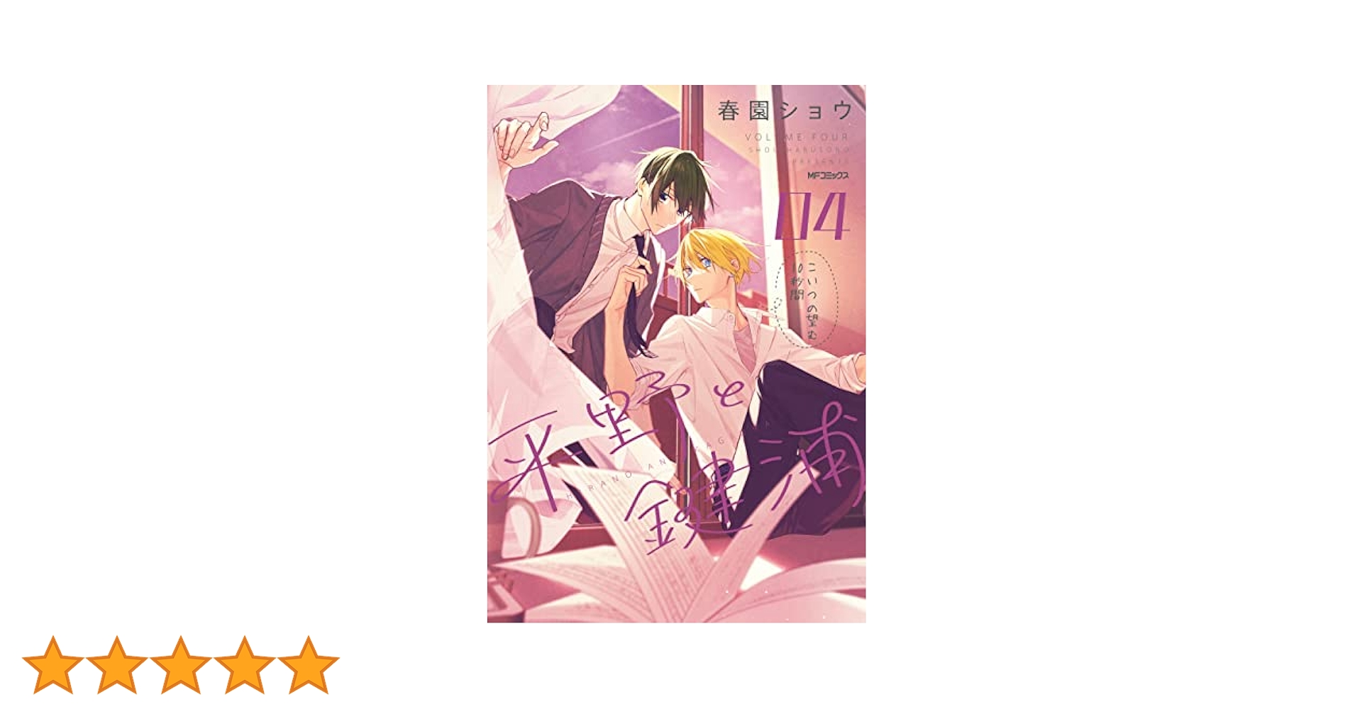 平野と鍵浦★新刊04 限定イラストカード付④ 平野と鍵浦☆新刊04 限定イラストカード付④ 平野と鍵浦